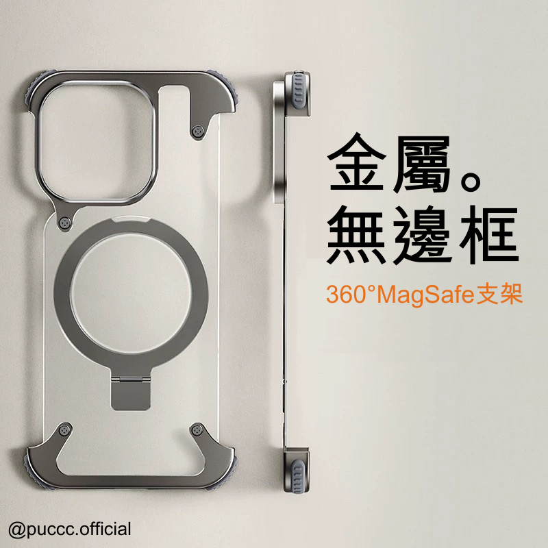 金屬無邊框手機殼