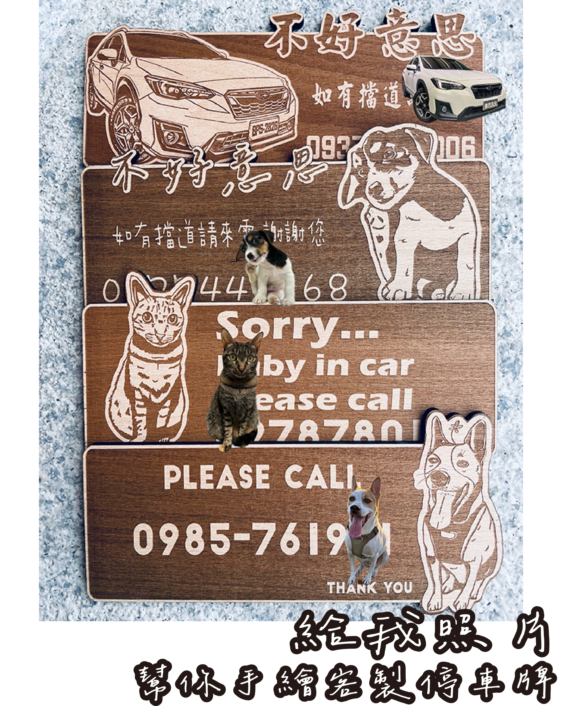 手繪客製化停車牌
