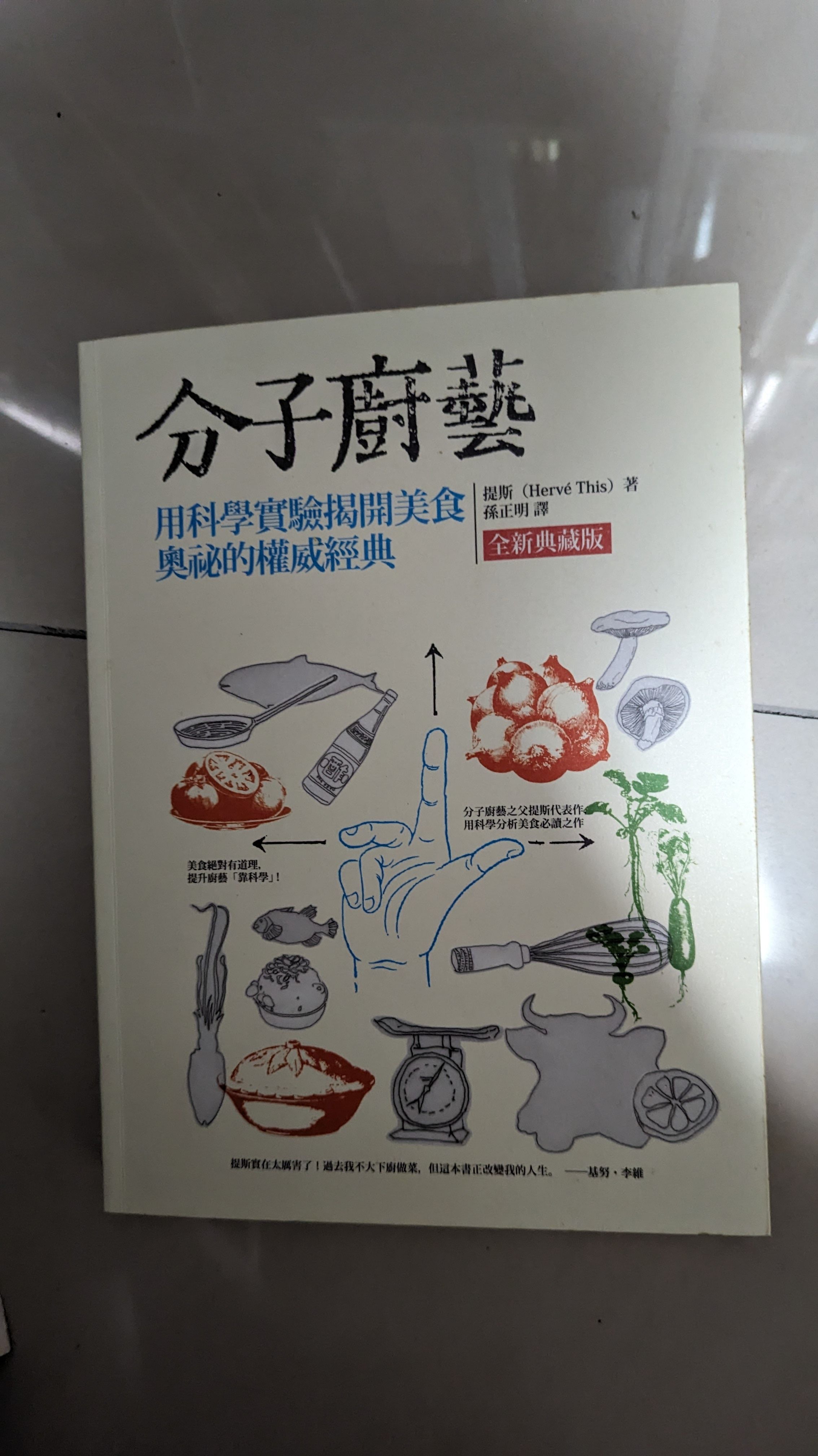 分子廚藝