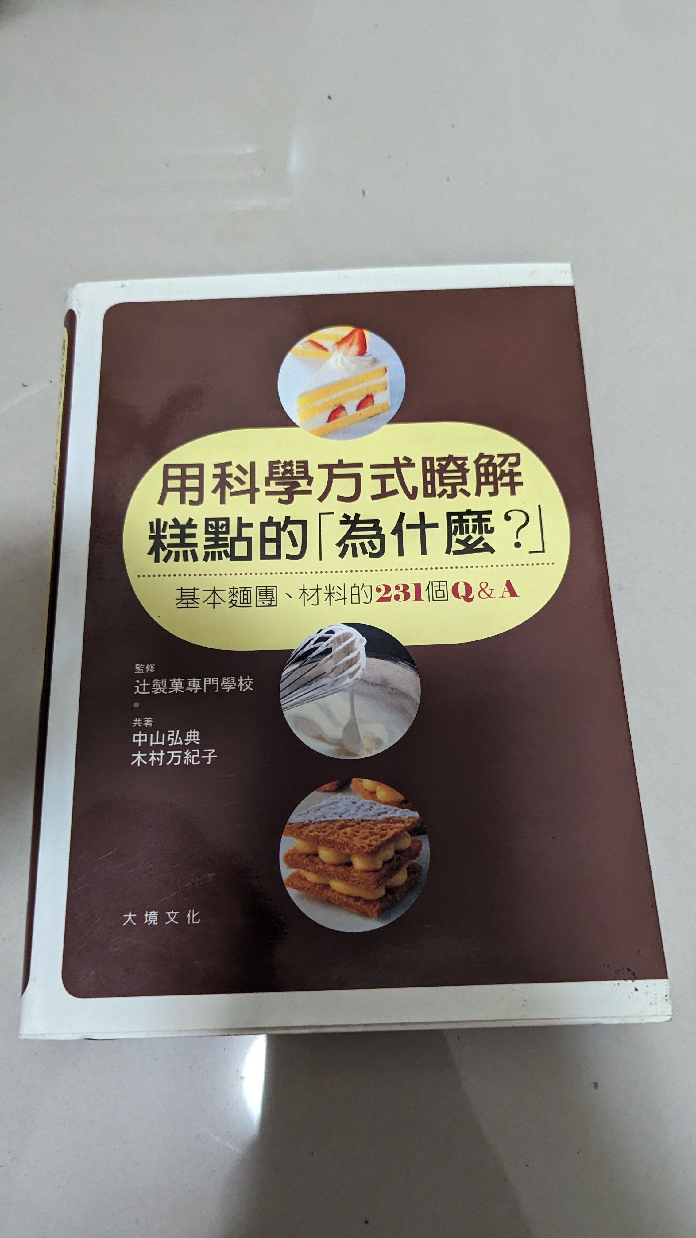 用科學方式瞭解糕點的「為什麼？」