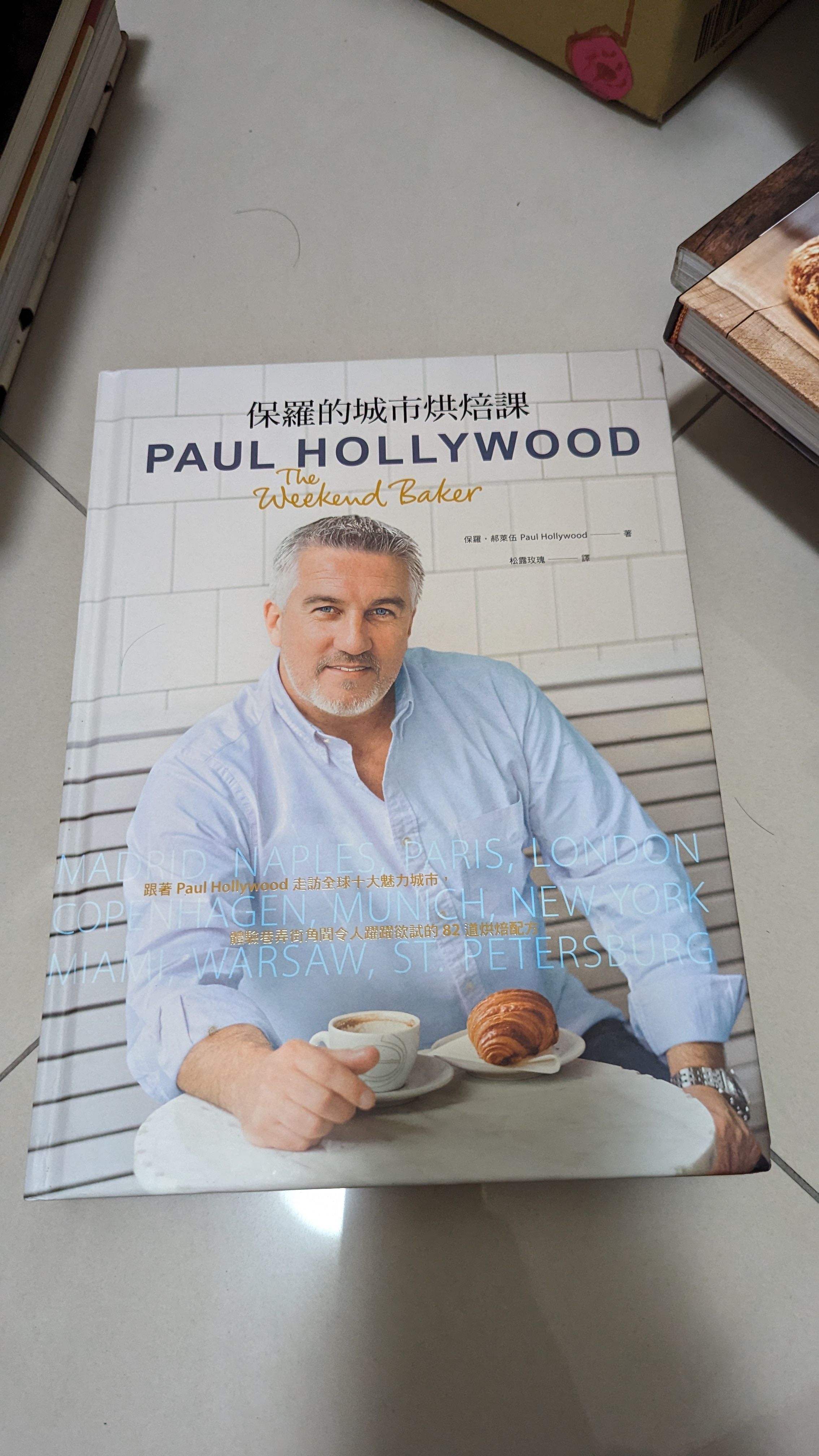 保羅的城市烘焙課
