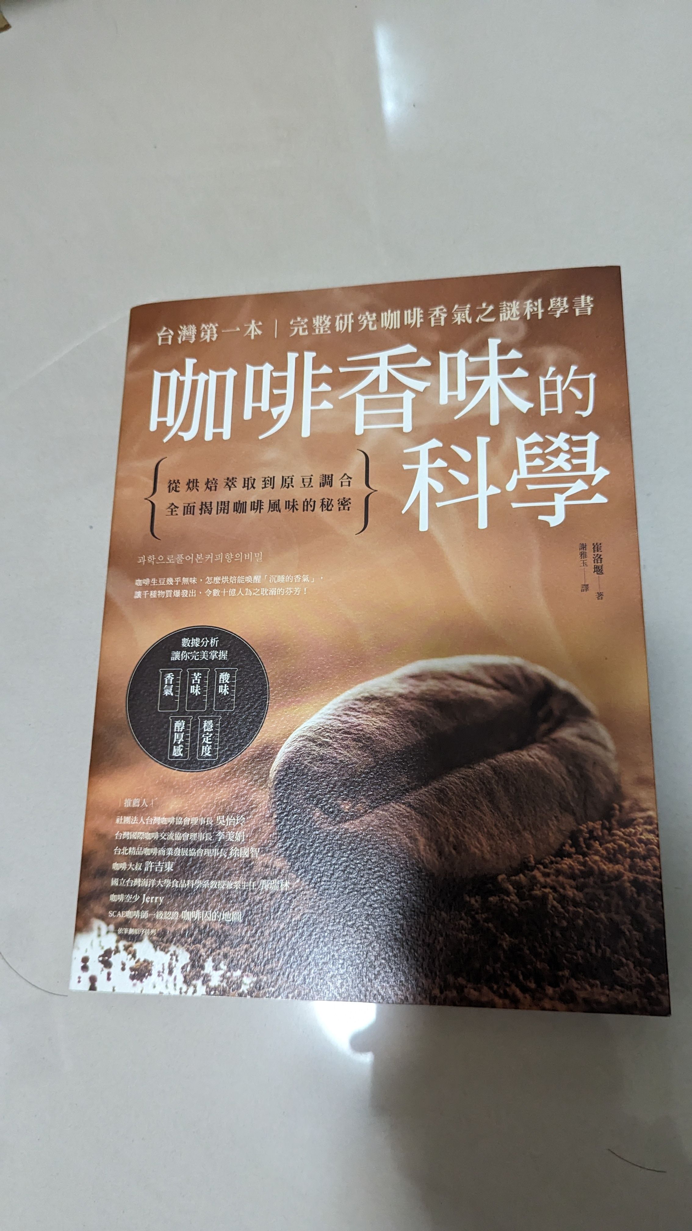咖啡香味的科學
