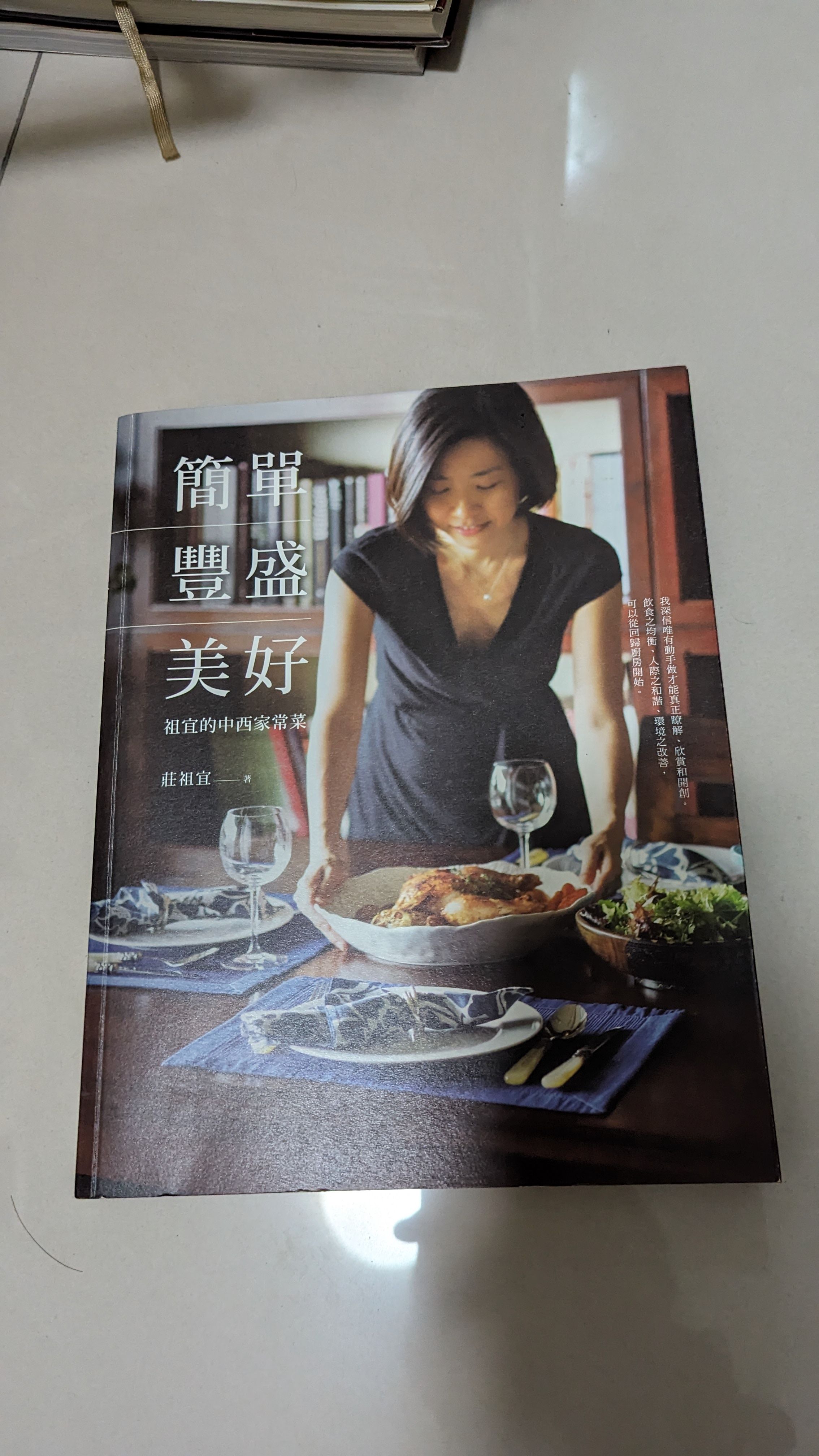簡單‧豐盛‧美好：祖宜的中西家常菜