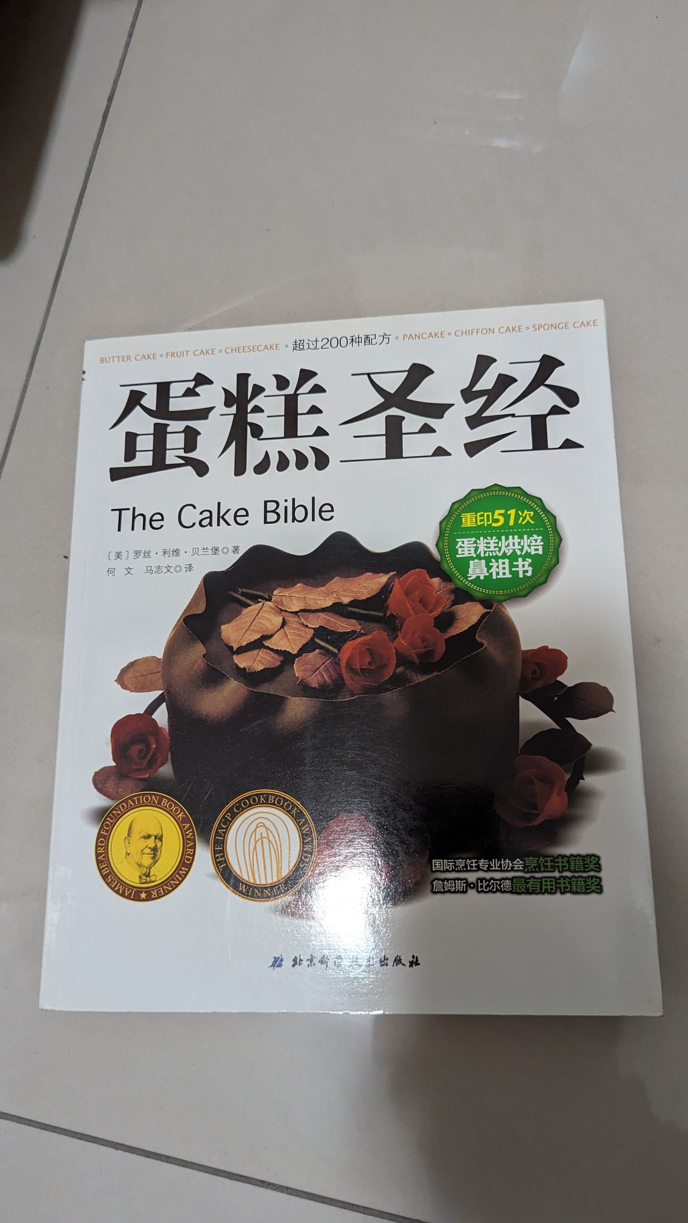 蛋糕聖經（簡體）