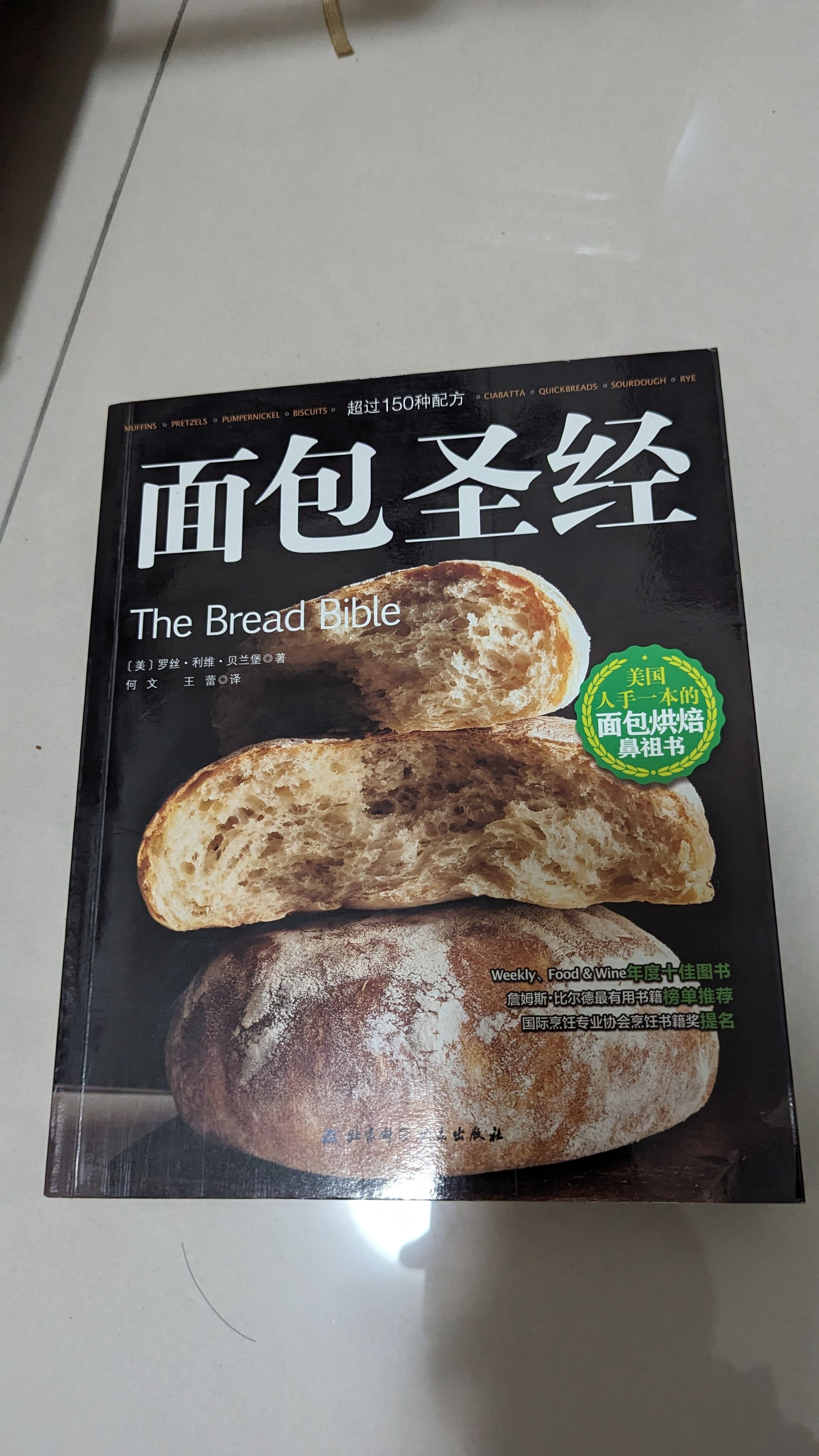 麵包聖經（簡體）