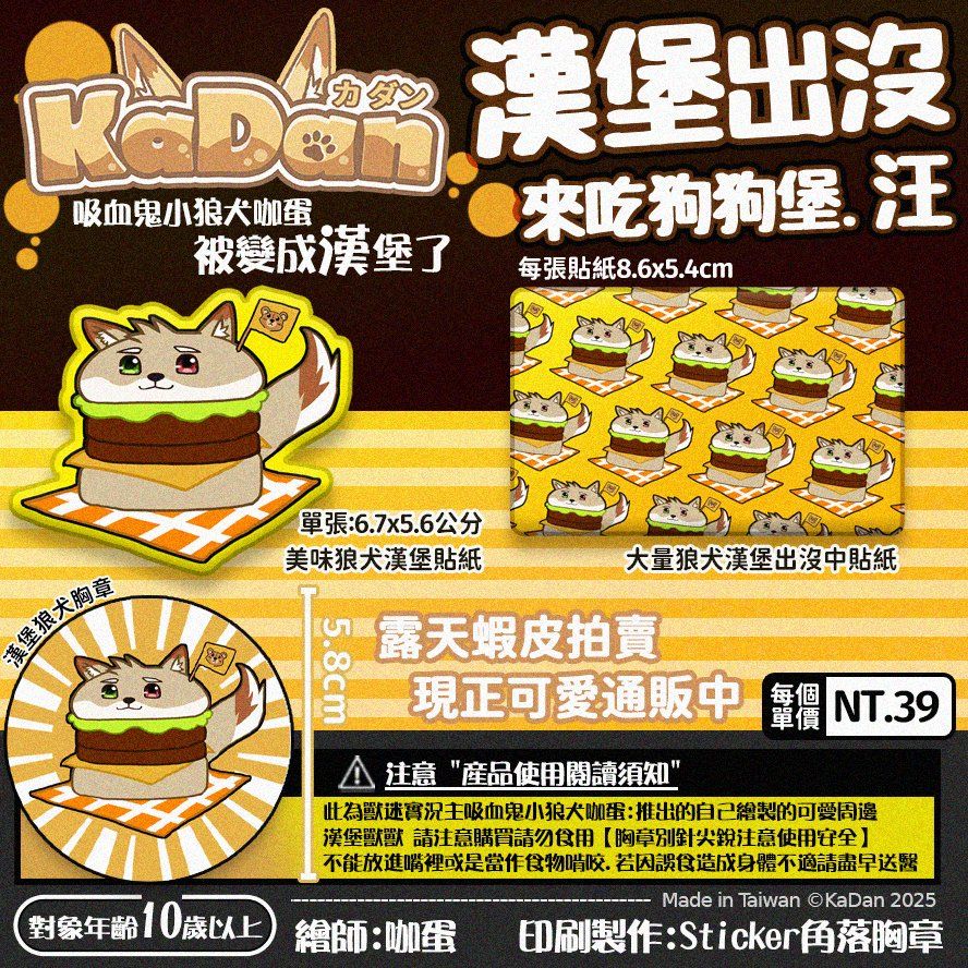 狗狗堡出沒注意！ 咖蛋獸迷周邊