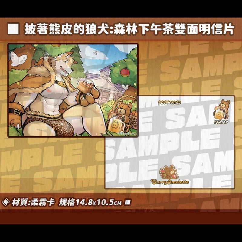雙面明信片 | 14.8x10.5cm | 咖蛋獸迷周邊 Furry