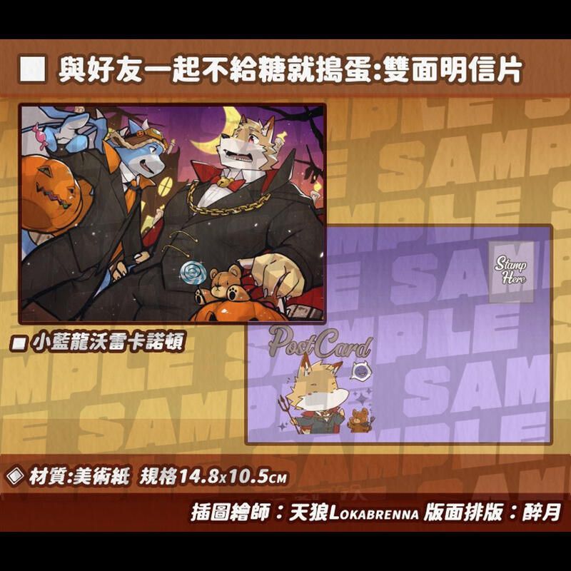 雙面明信片 | 14.8x10.5cm | 咖蛋獸迷周邊 Furry
