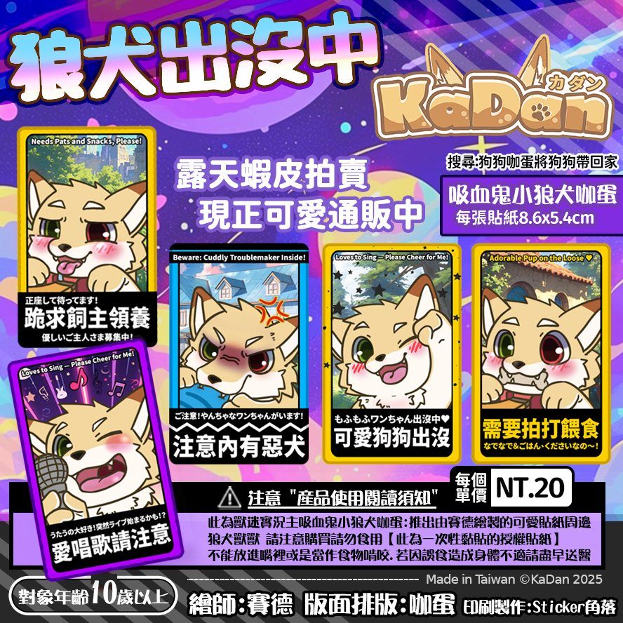 【票卡貼紙】可愛小狼犬咖蛋出沒中