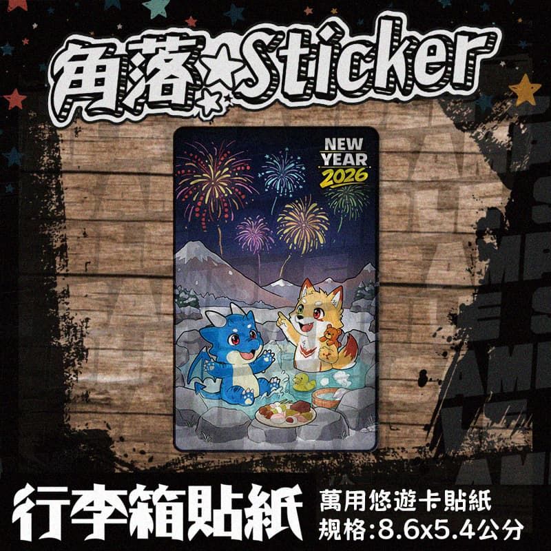 【貼紙】 票卡貼紙 手機貼紙 單張 貼紙 行李箱貼紙 悠遊卡貼紙 咖蛋 獸迷 多款可選 黏性強化