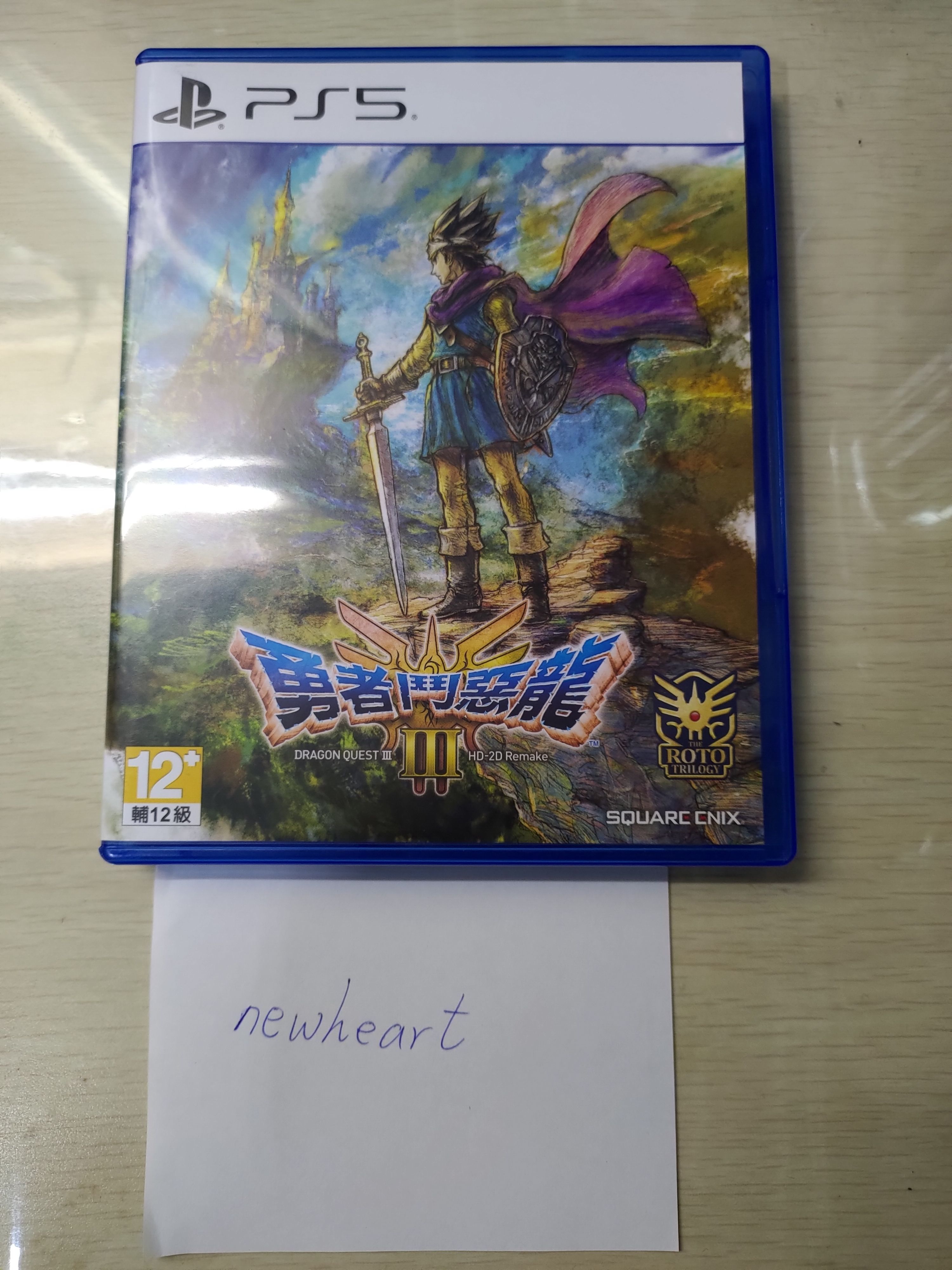 [PS5] 勇者鬥惡龍3 REMAKE 二手無特典