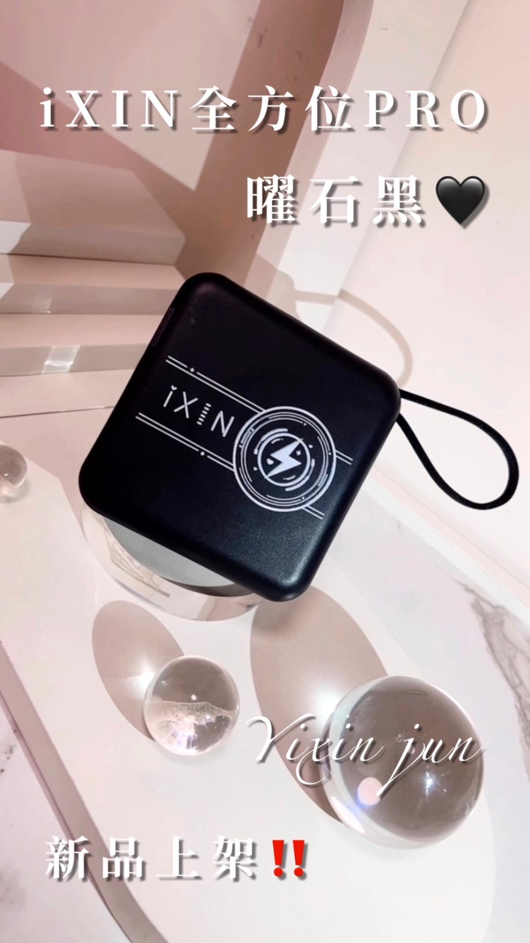 iXIN六合一全方位PRO🩵