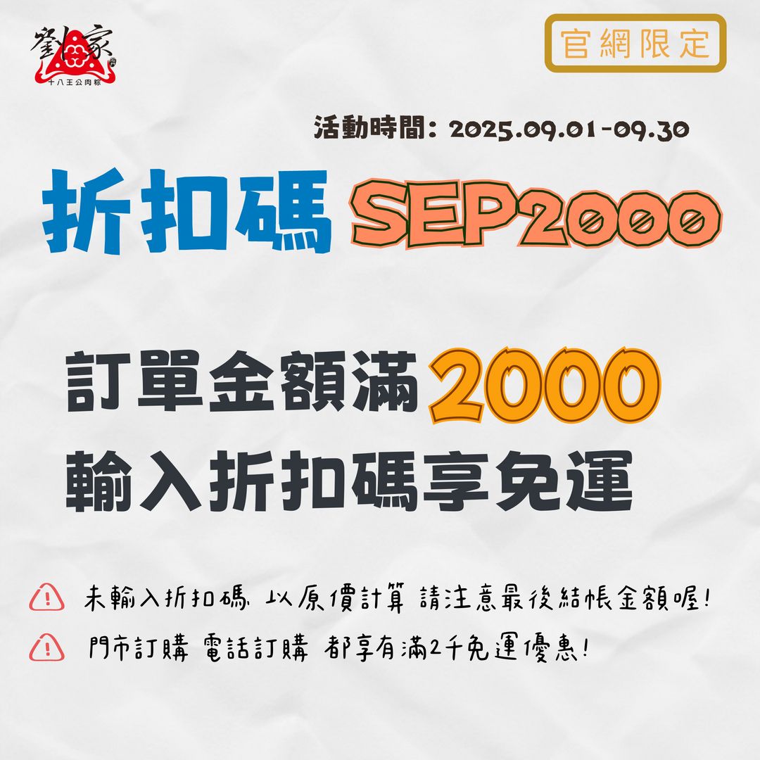官網宅配優惠活動