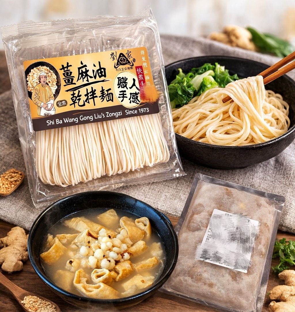 四神湯+薑麻油乾拌麵