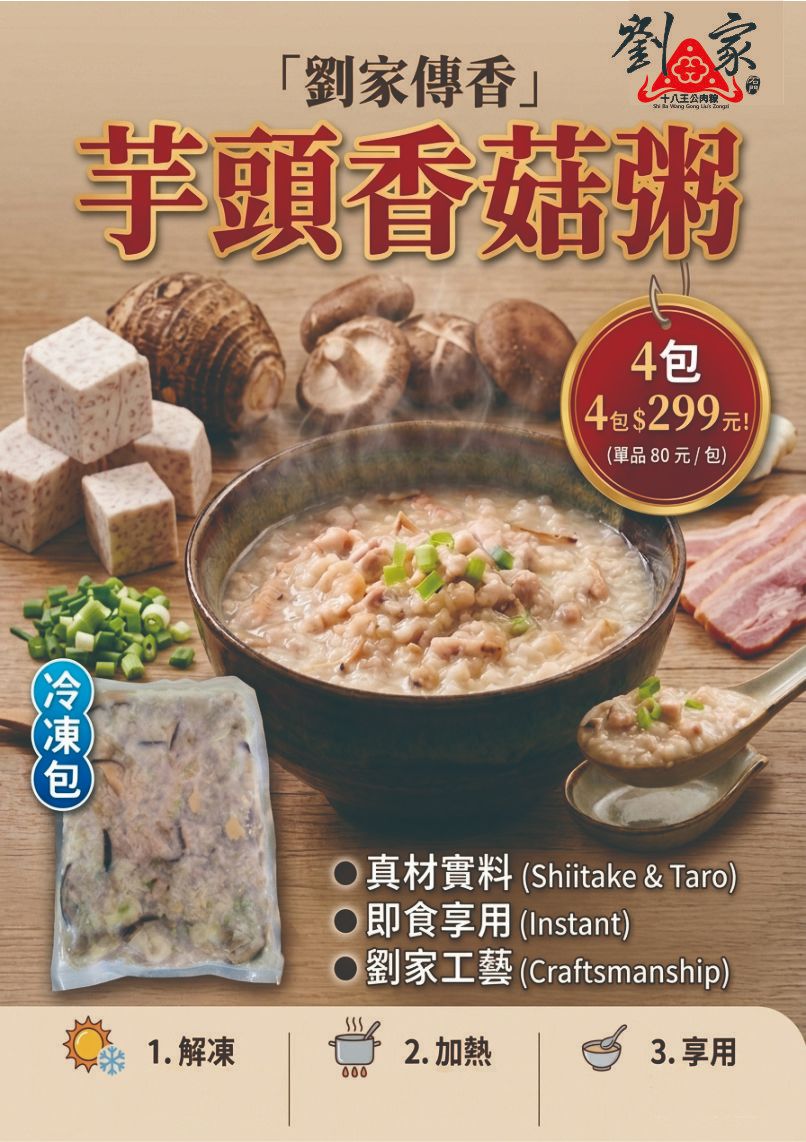 芋頭香菇粥