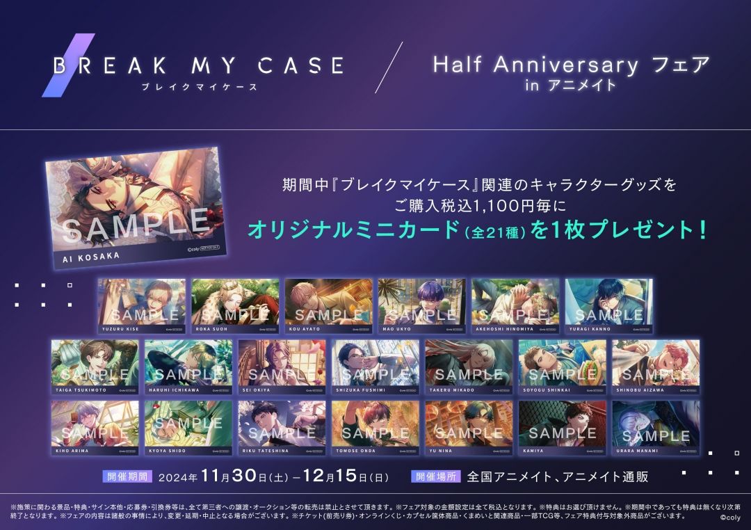 半周年安美特典