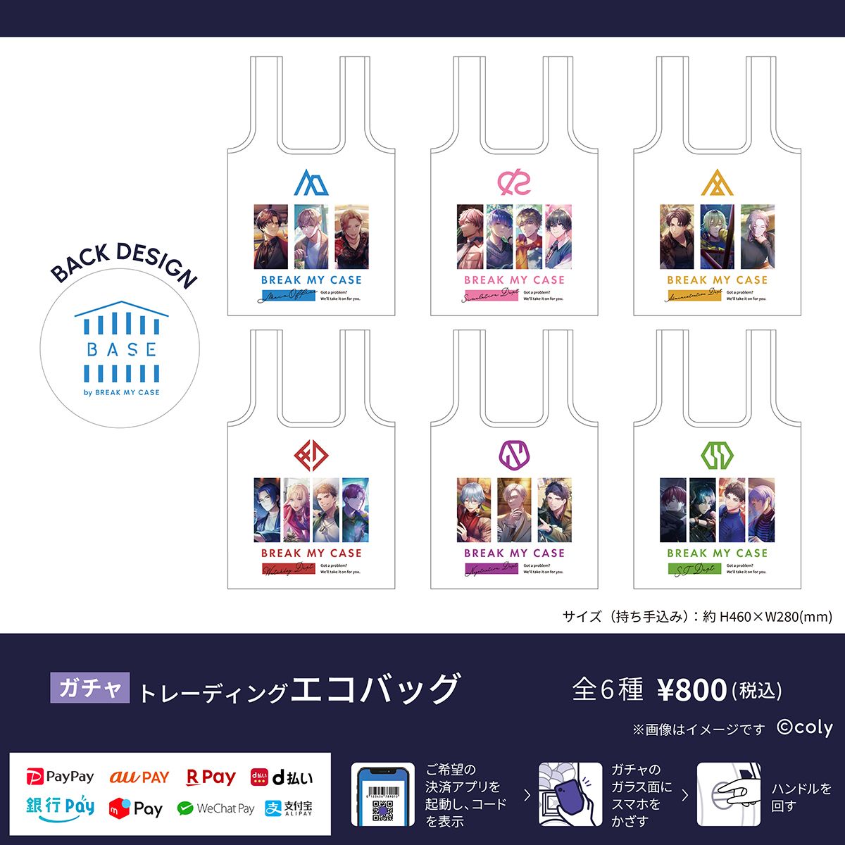 BASE轉蛋-購物袋