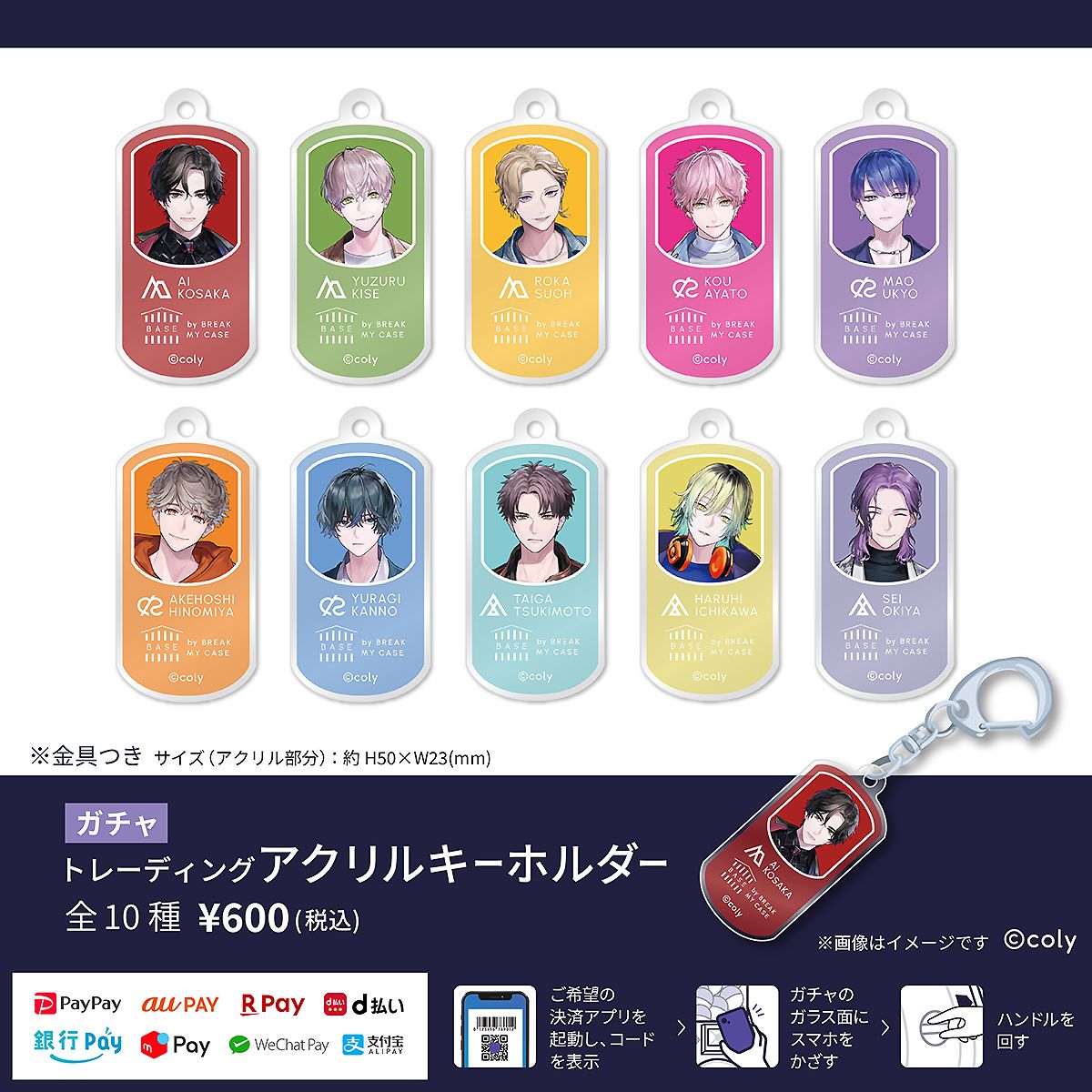 BASE轉蛋-鑰匙圈