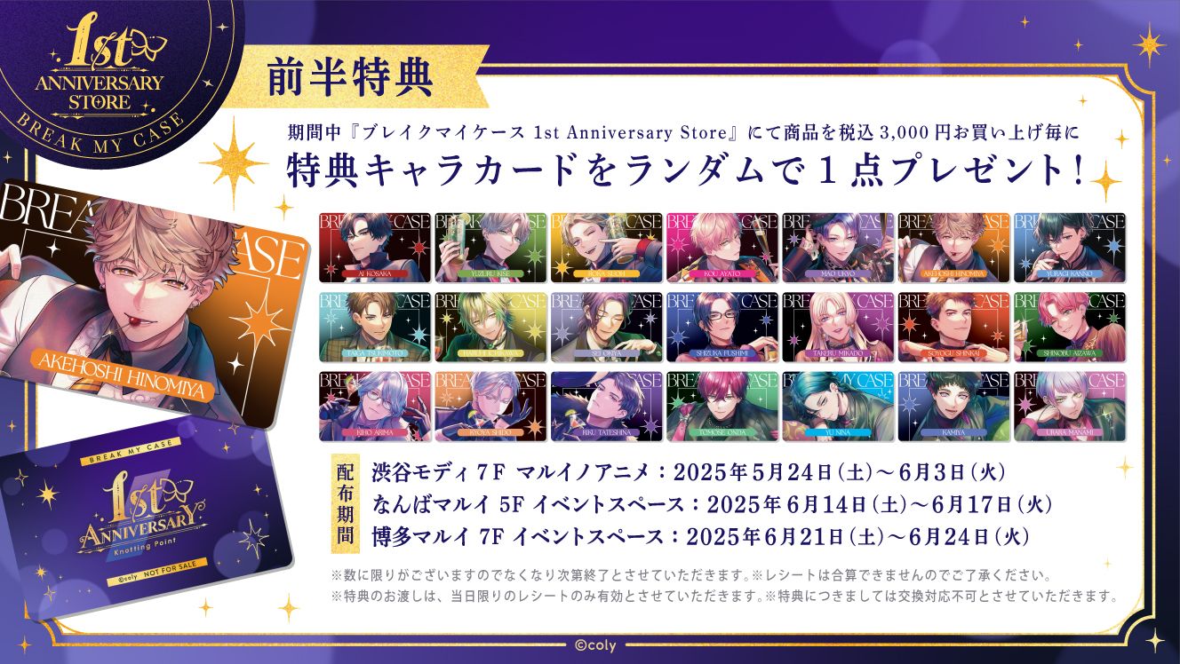 一周年前後半特典