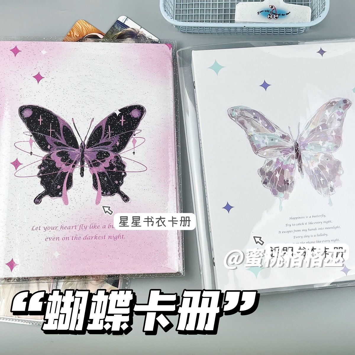 蝴蝶晕染A5四宫格卡册