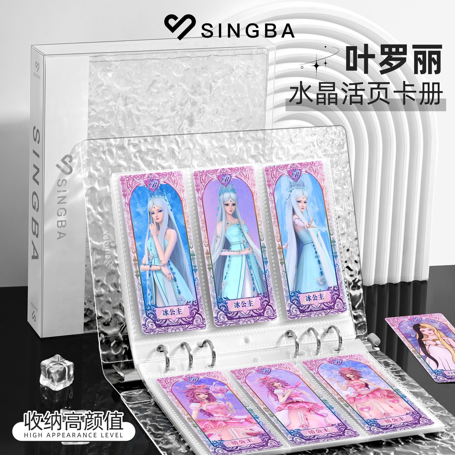 SINGBA叶罗丽水晶卡册