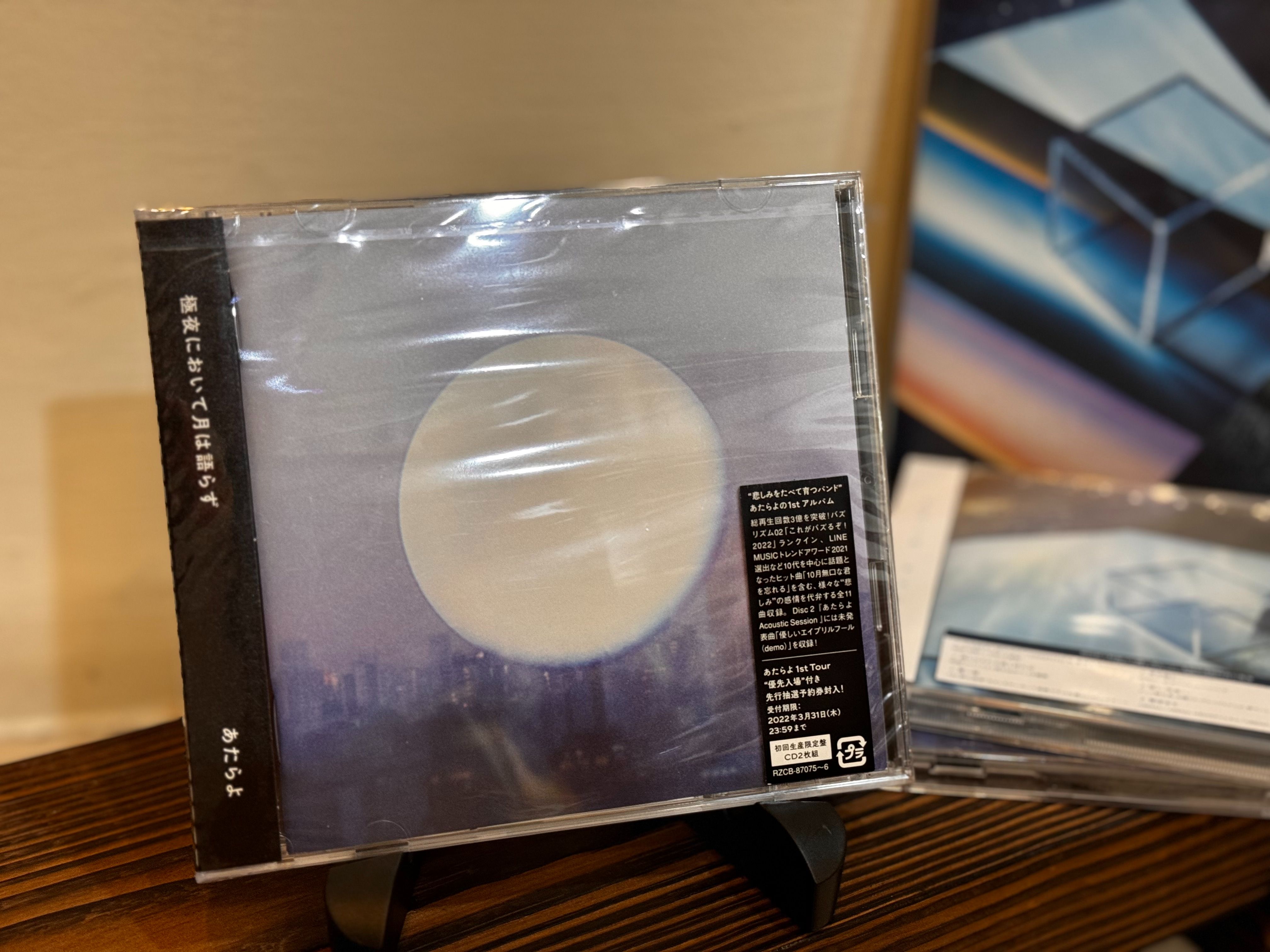 「CD」あたらよ/Atarayo/季億の箱/極夜において月は語らず