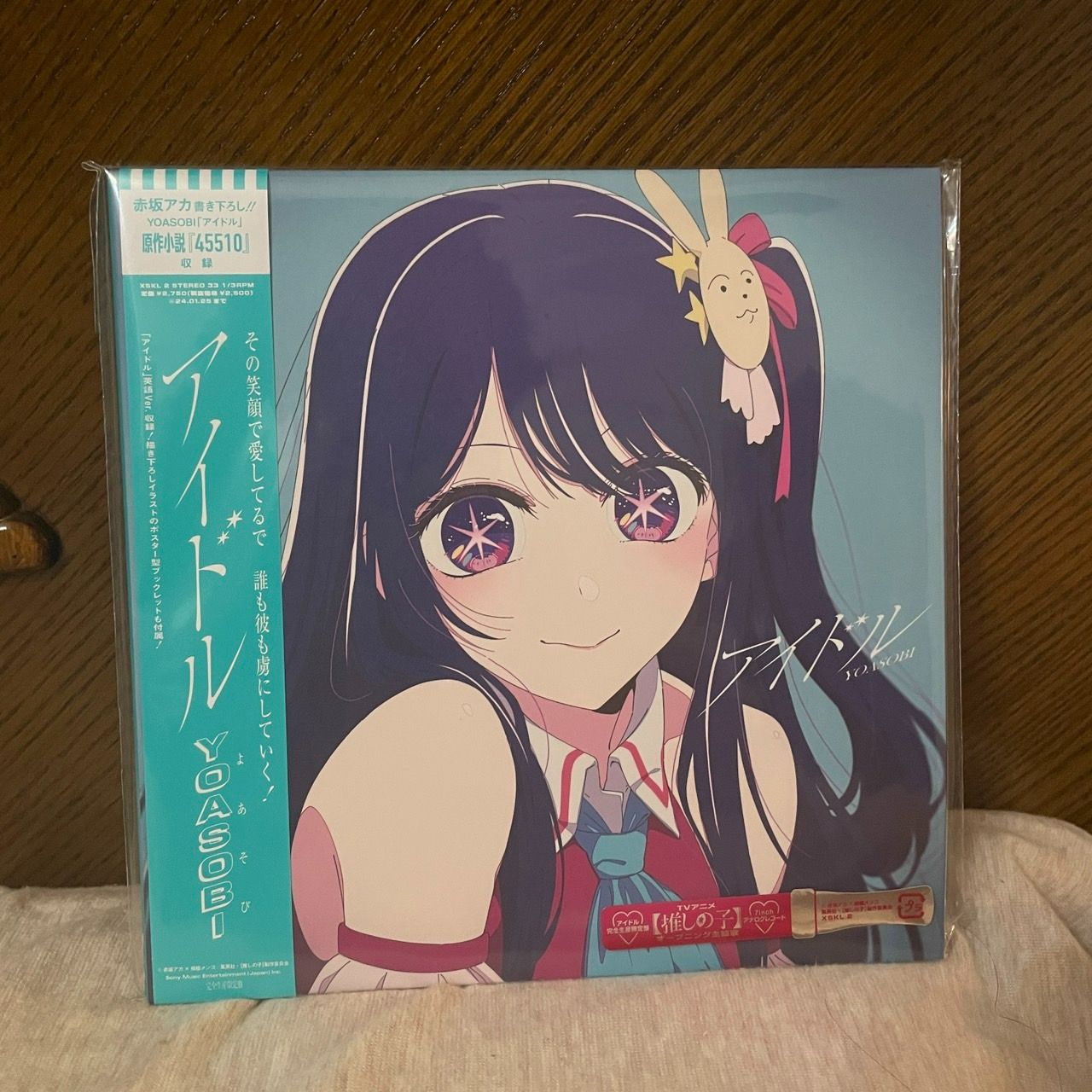 「黑膠」YOASOBI《アイドル》【完全生産限定盤】首版/7吋黑膠/我推的孩子