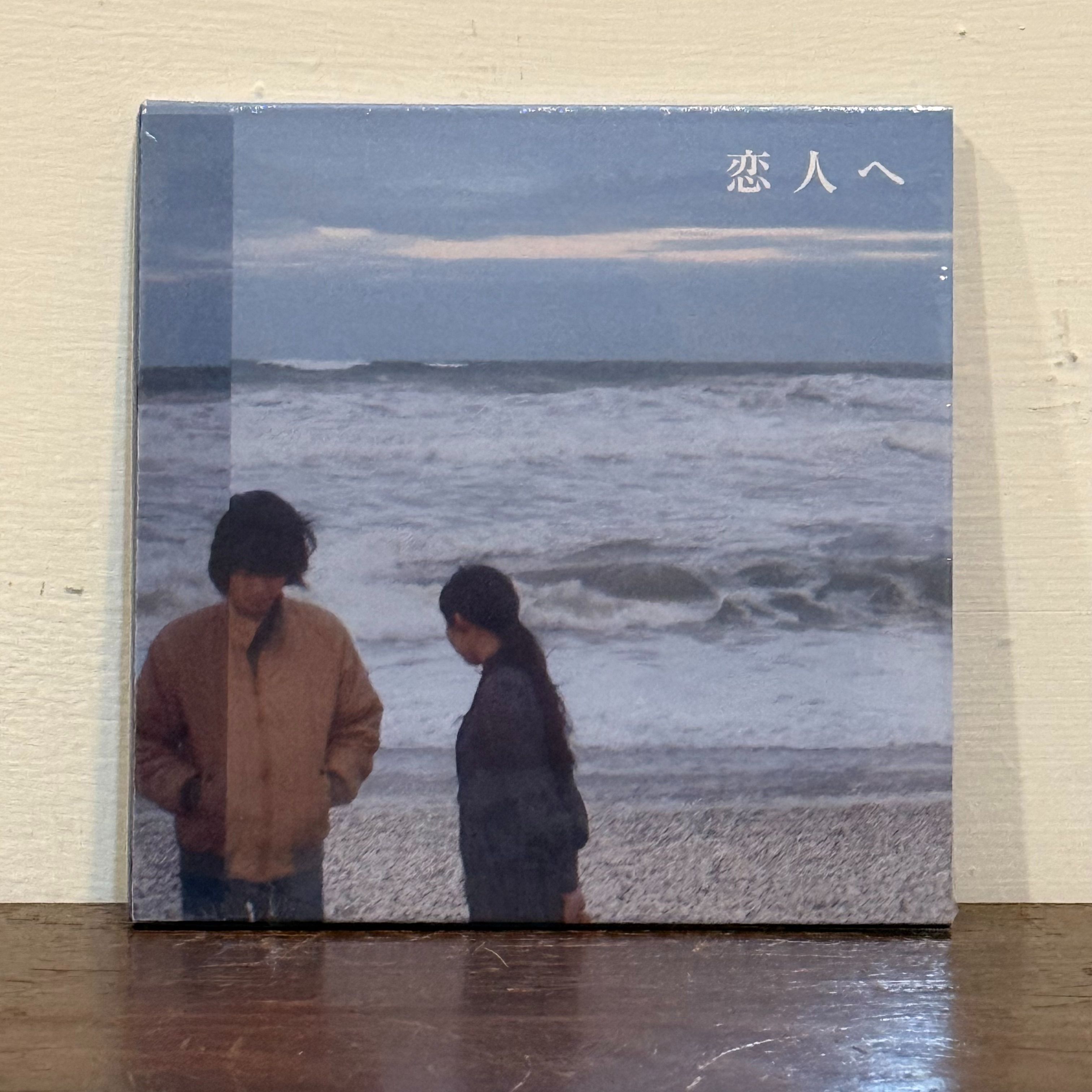 「CD」Lamp系列 - 恋人へ/ランプ幻想