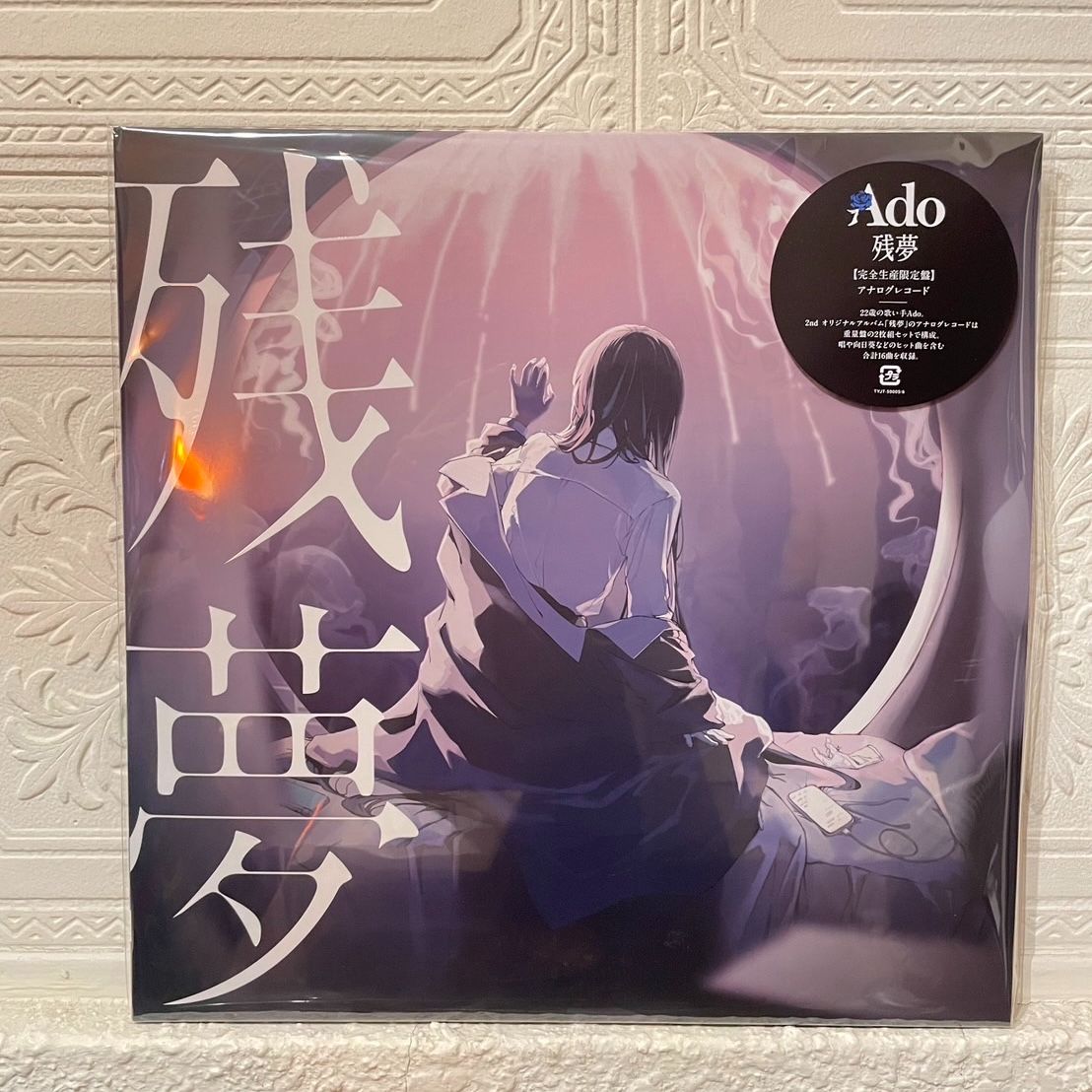 「黑膠」Ado 残夢＜完全生産限定盤＞