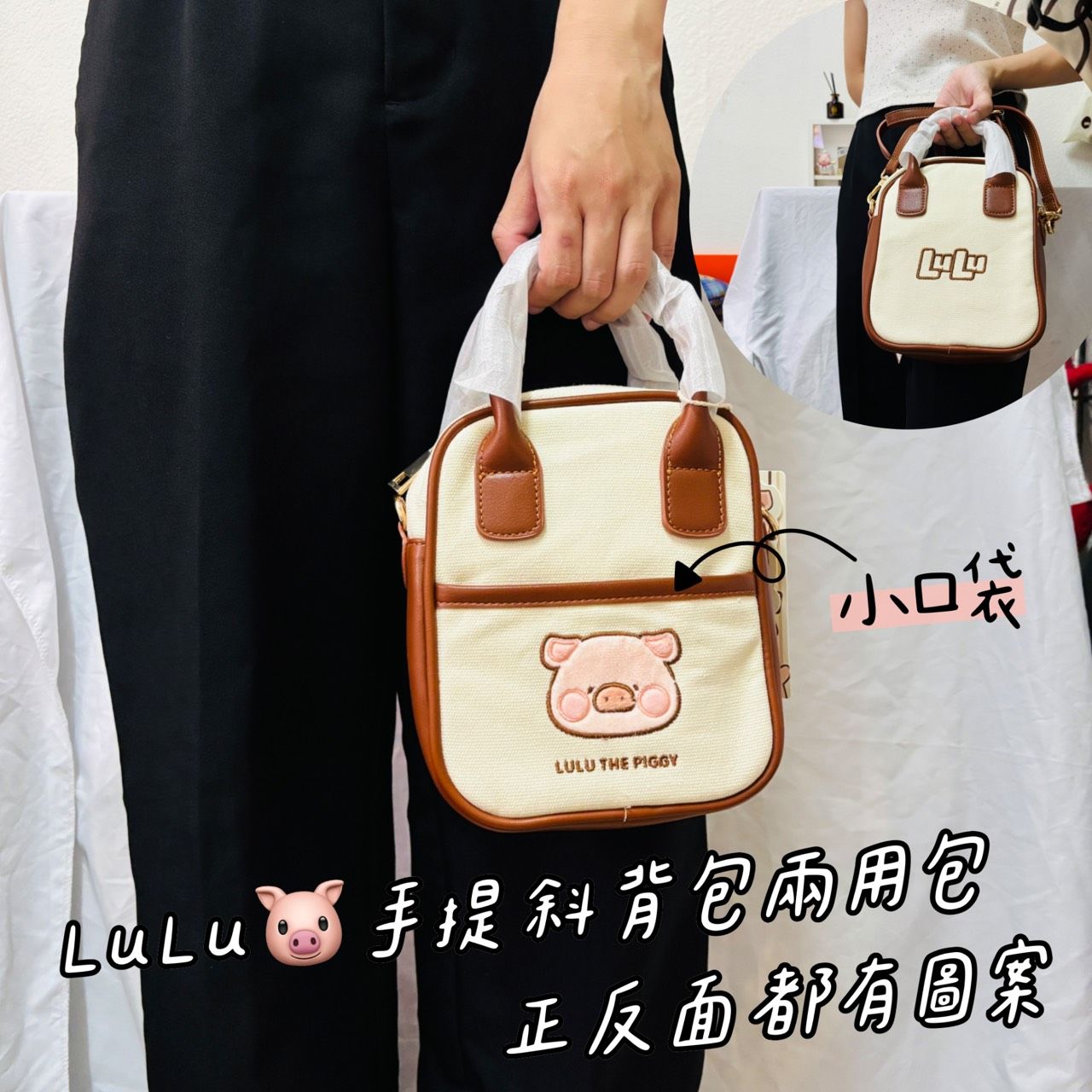 LuLu豬手提/斜背包