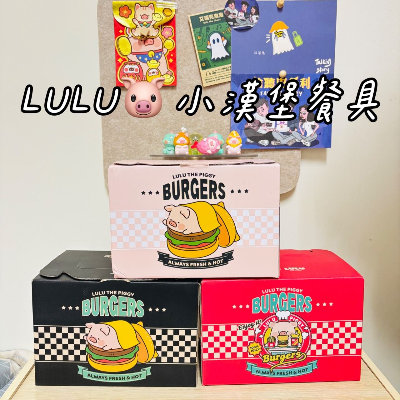 LuLu豬 小漢堡餐具