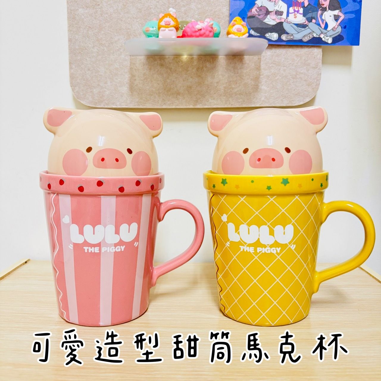 LuLu豬 甜筒馬克杯