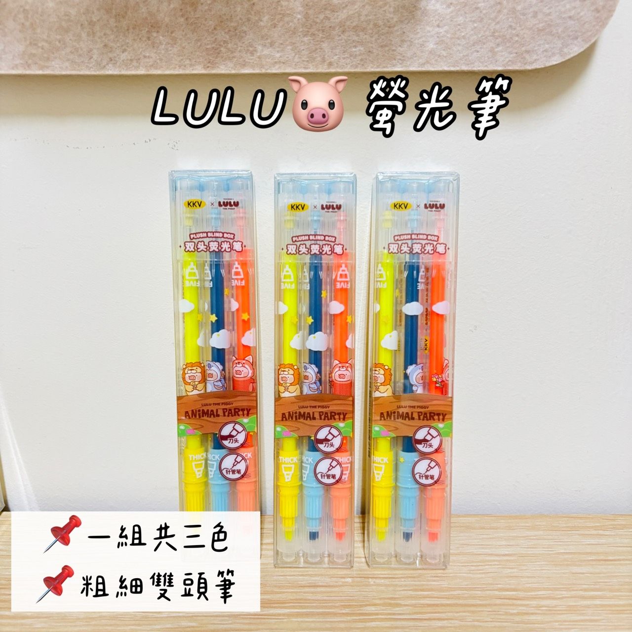 LuLu豬 螢光筆