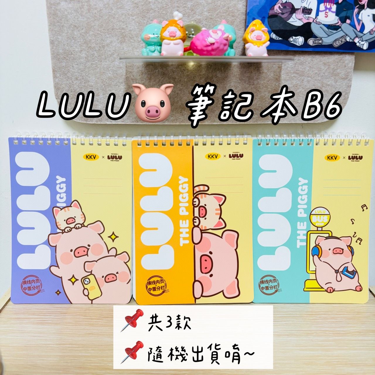 LuLu豬 筆記本B6