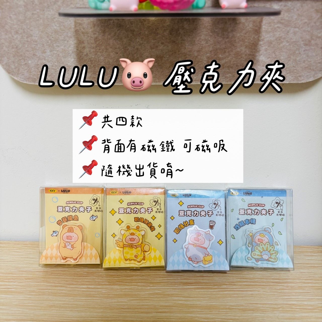 LuLu豬 壓克力夾