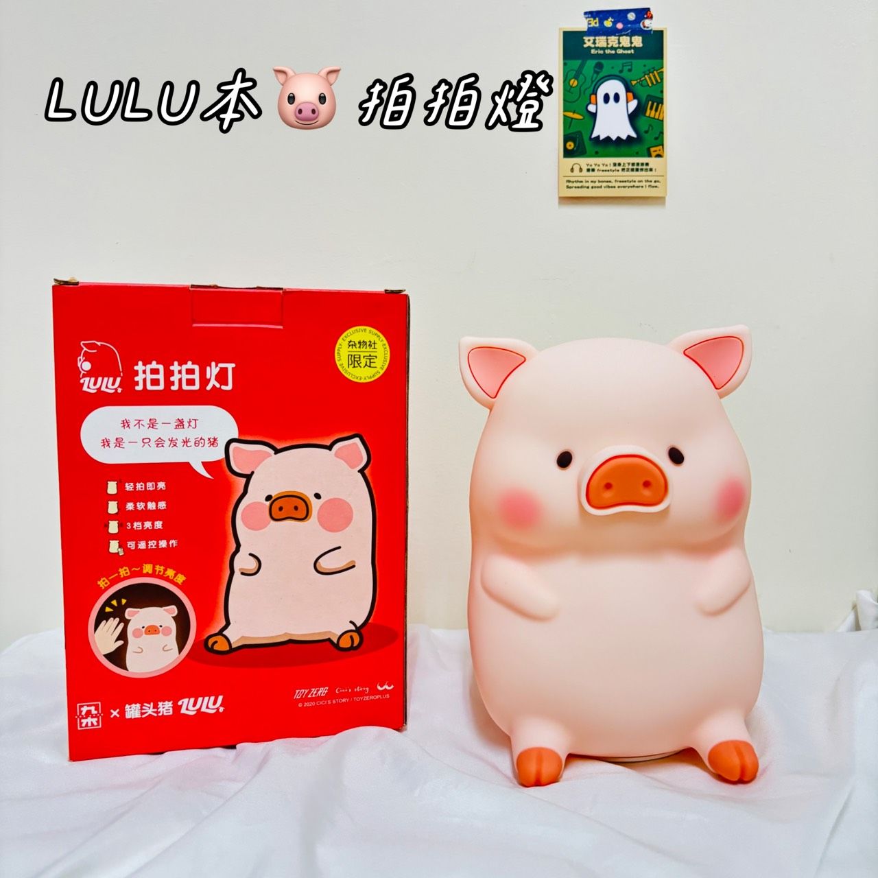 LuLu豬 拍拍燈