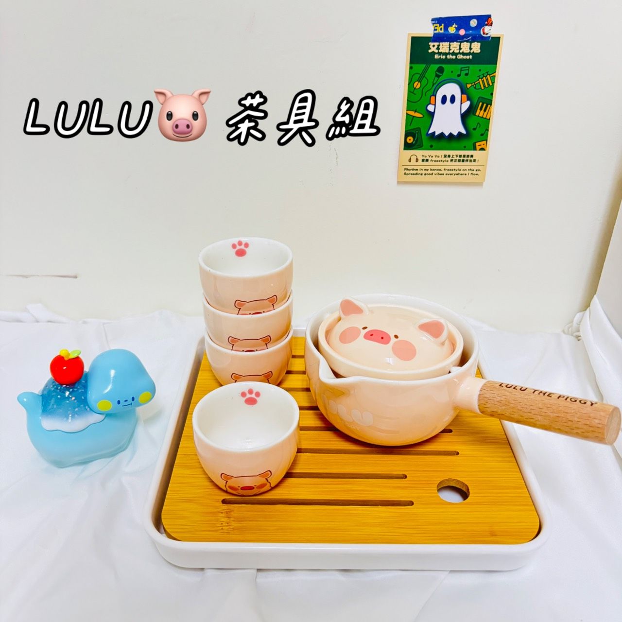 LuLu豬 茶具組