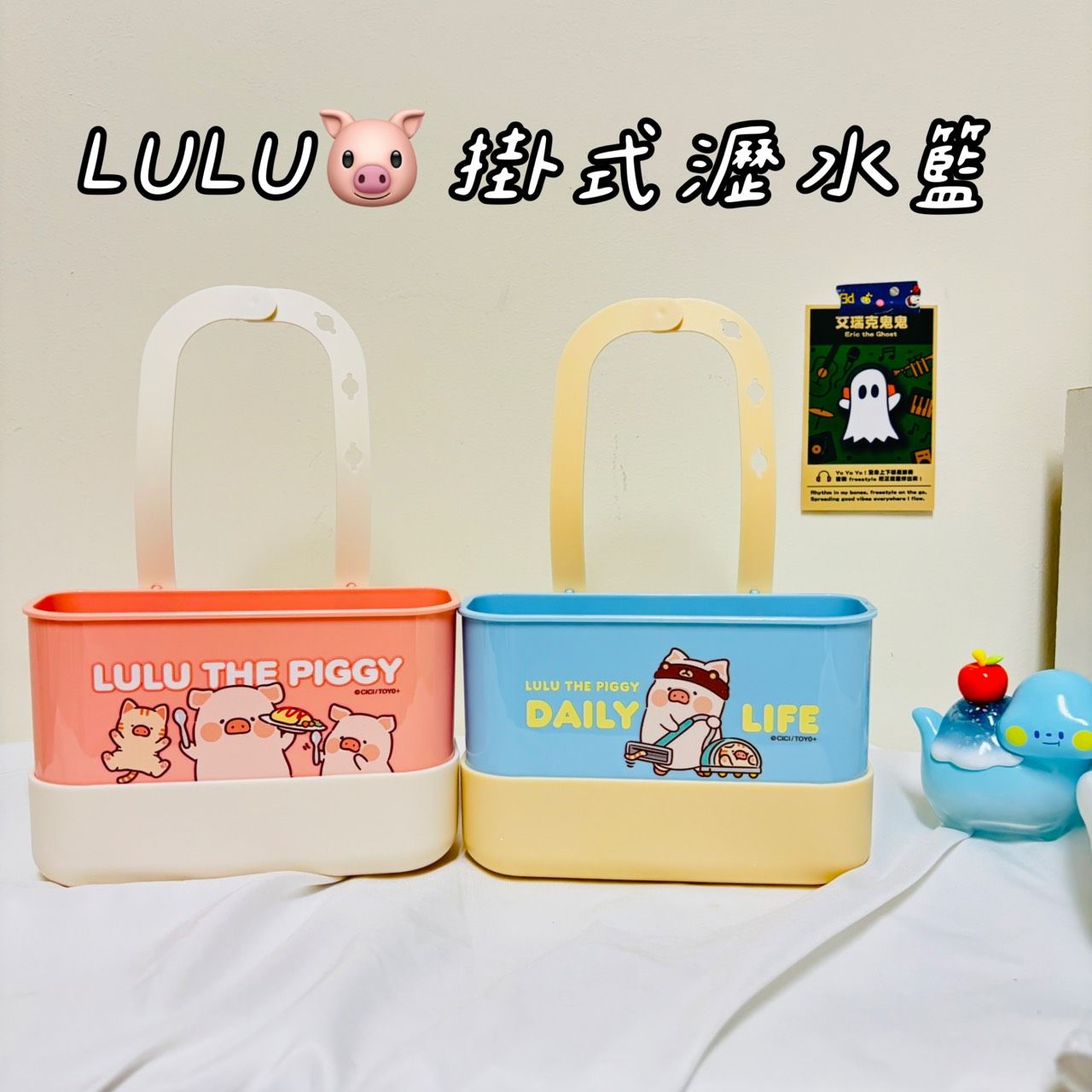 LuLu豬 掛式瀝水籃