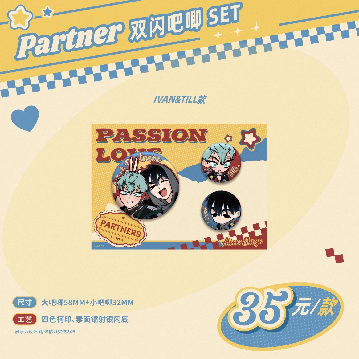 Partner 雙閃徽章 set