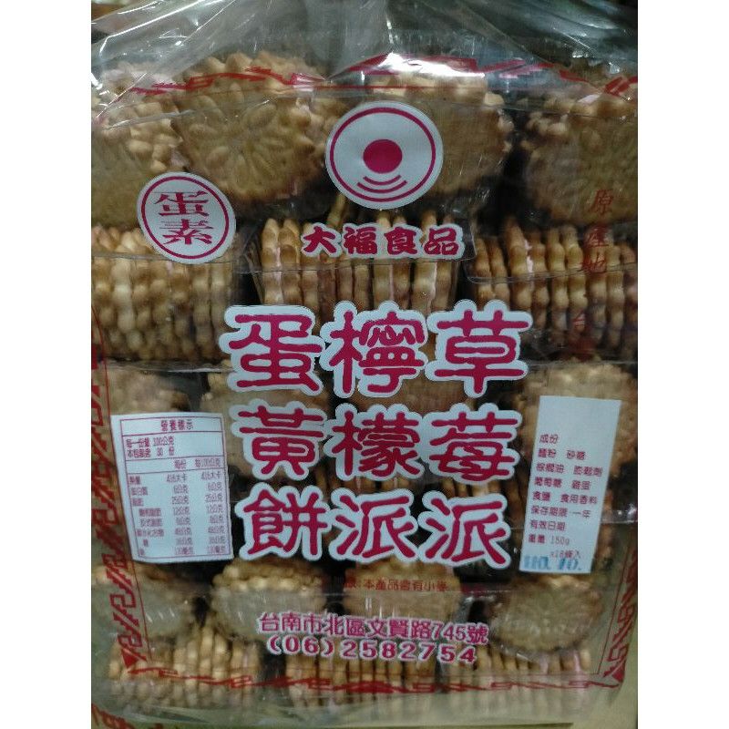 大福草莓派（淡淡草莓香） / 檸檬派（濃郁檸檬香）