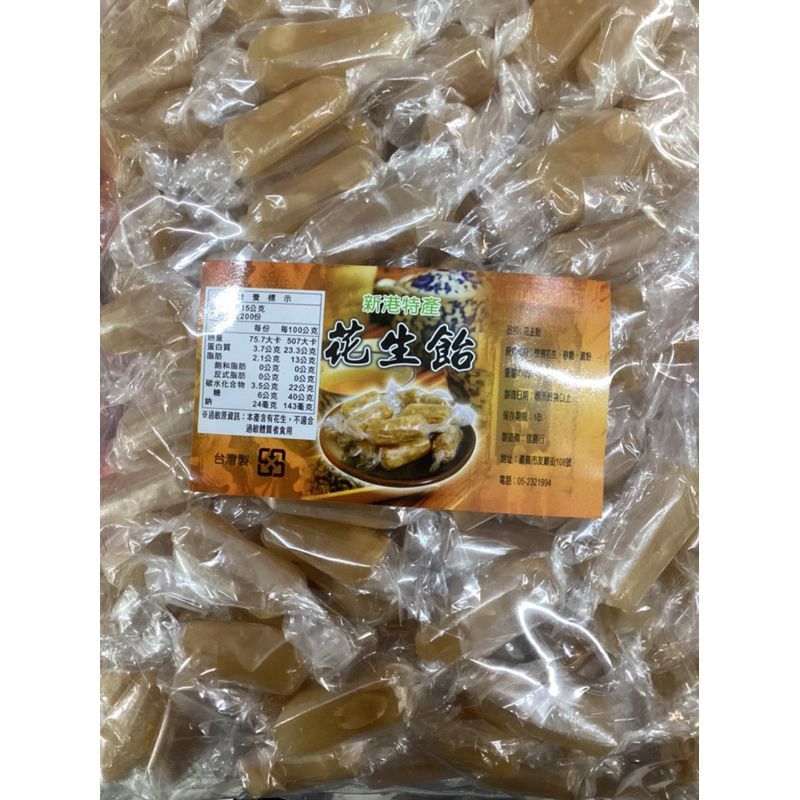 芝麻飴 花生飴 新港特產