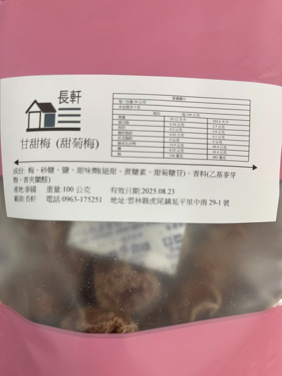 甘甜梅，無子冰梅，甘草杏李，茶葉梅，紫蘇梅，黃草橄