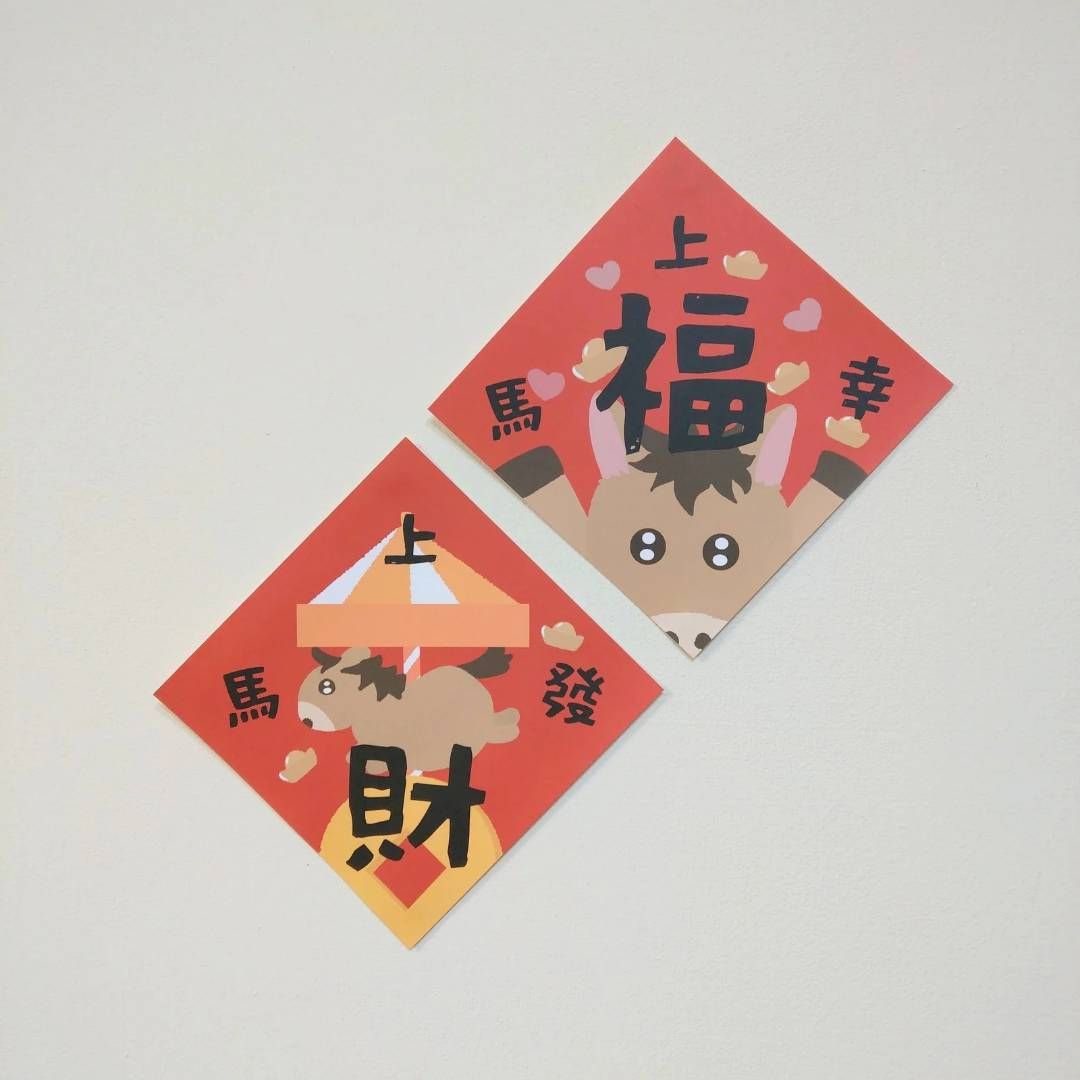 馬年春聯-新年 | 過年 | 農曆年 | 二入組
