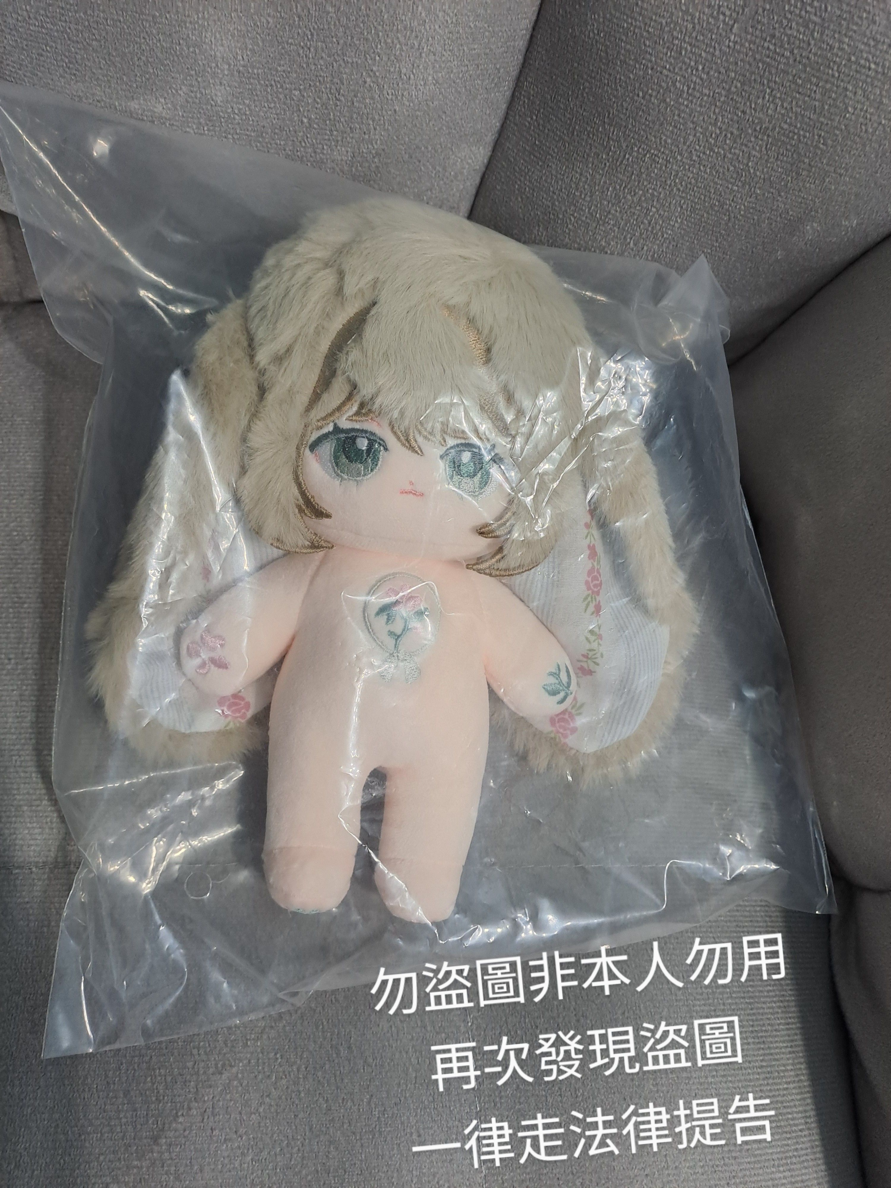 棉花娃區 勿盜圖非本人勿用再度發現一律走法律途徑