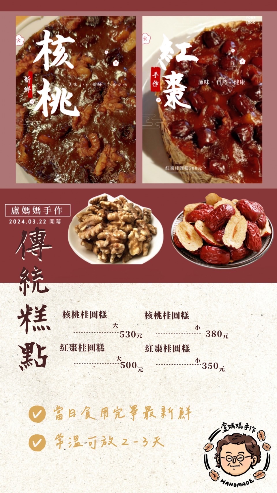 盧媽媽紅棗糕 /核桃糕（圓形）