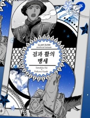 韓文同人本：澤流