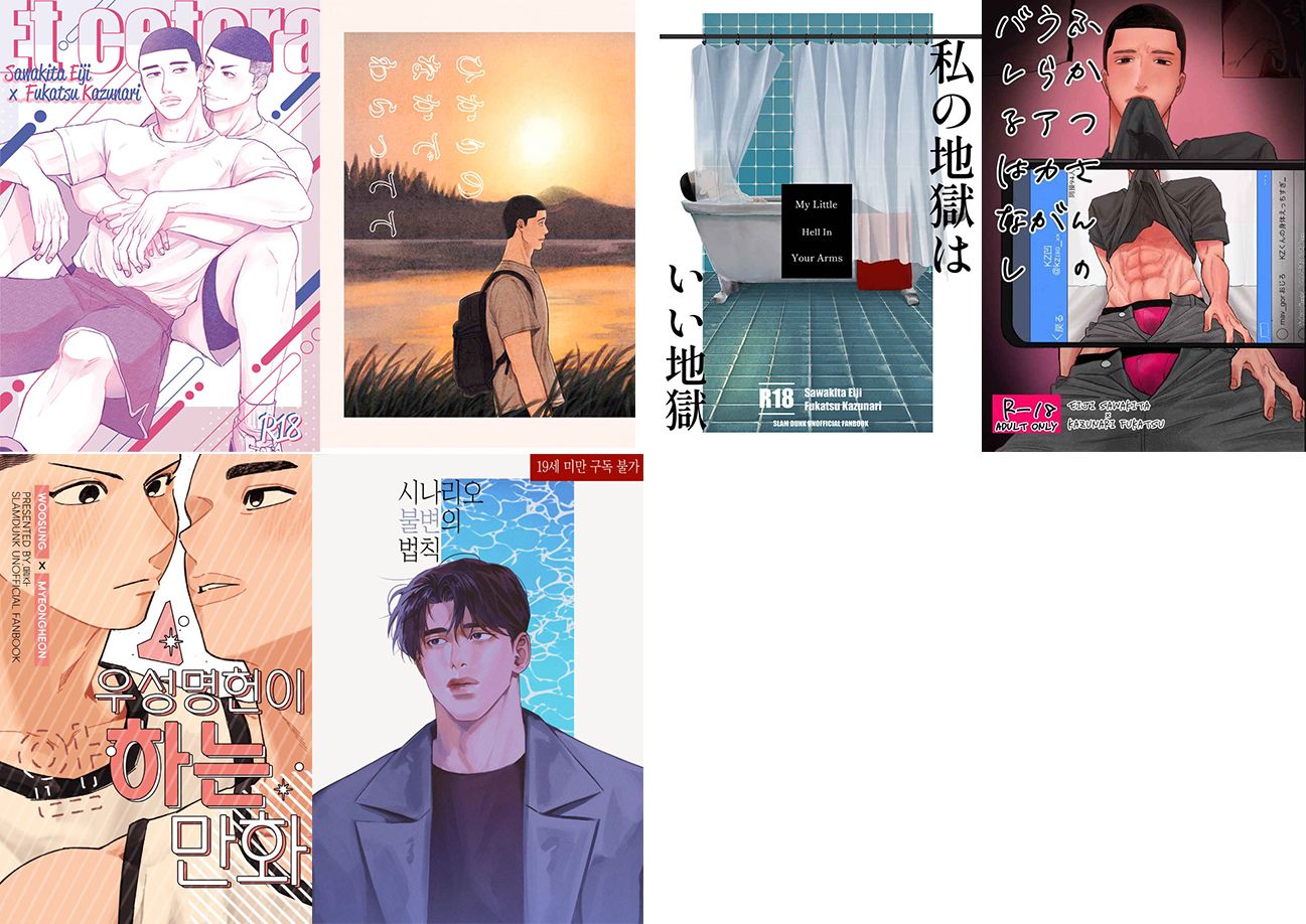 日文/韓文同人本：澤深