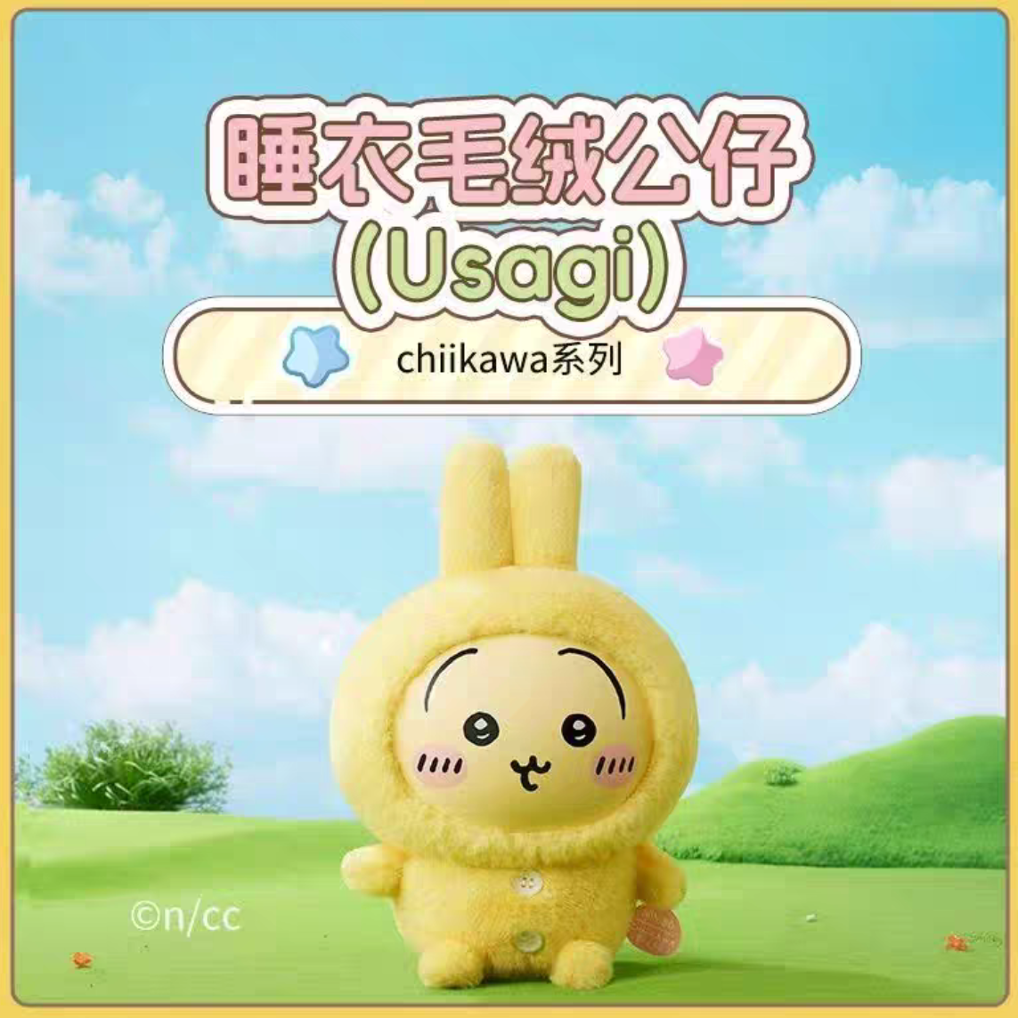 MINISO 睡衣絨毛搪膠娃