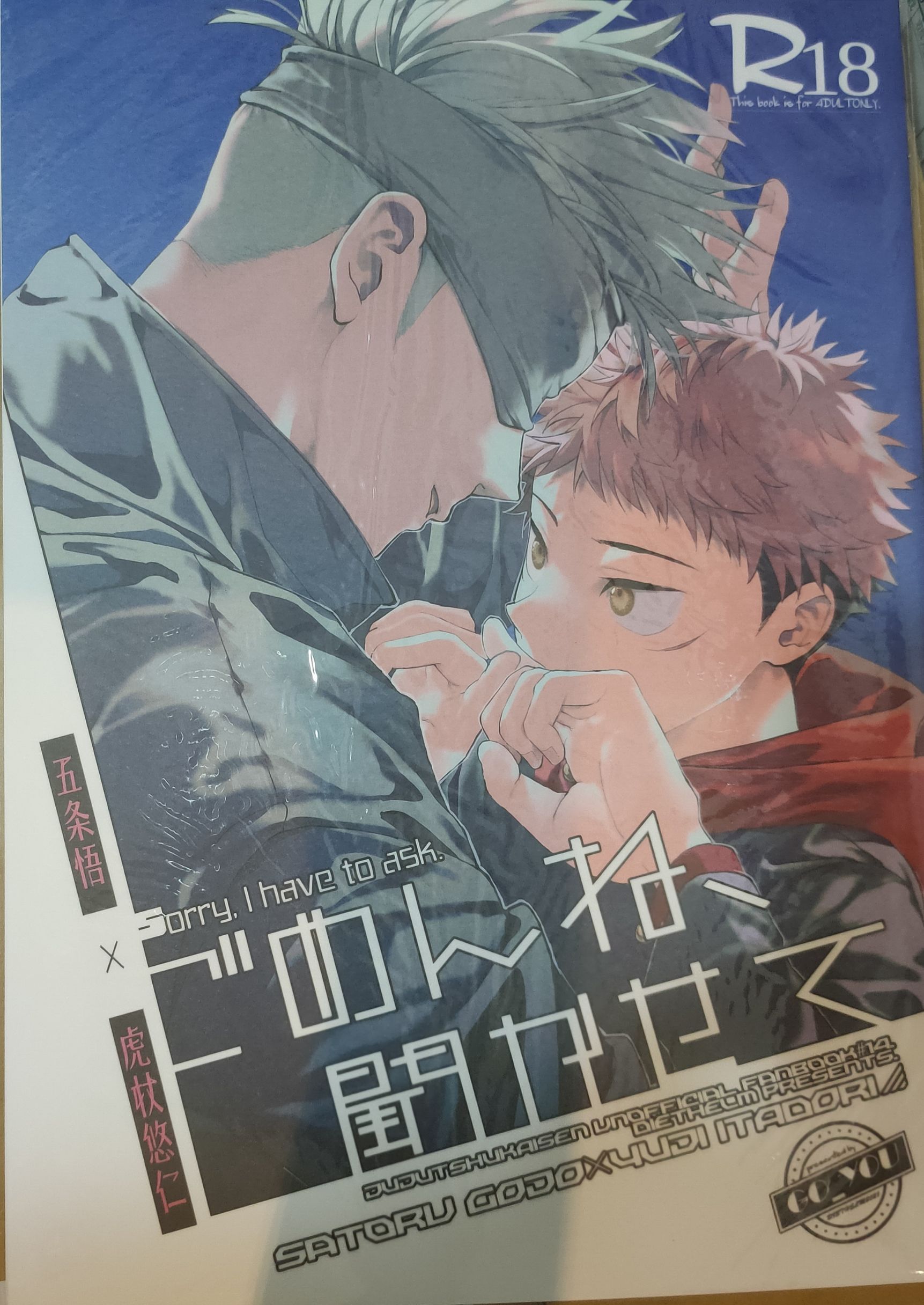 五悠 ごめんね、聞かせて