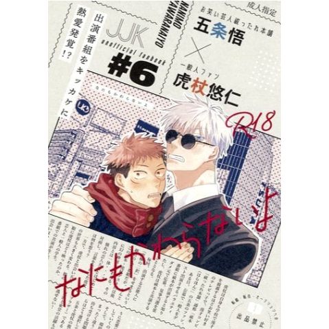 五悠 日文 同人誌 なにもかわらないよ 草原